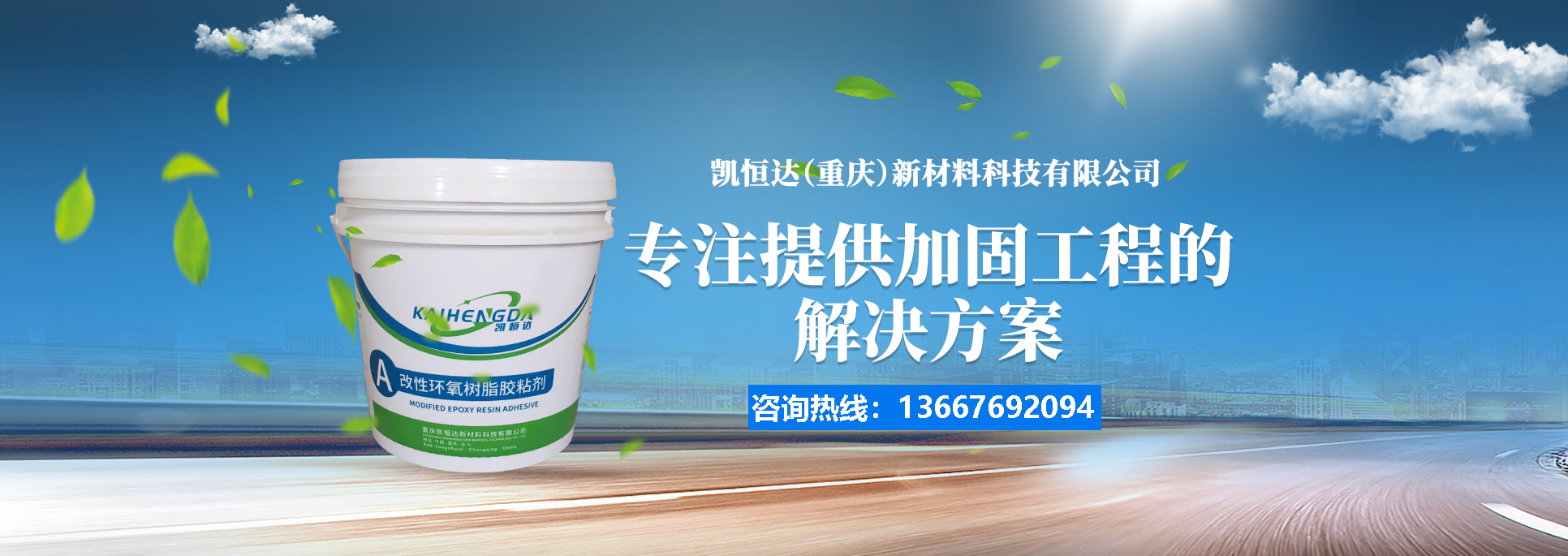 凯恒达（重庆）新材料科技有限公司